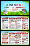 2026年全国防灾减灾日 