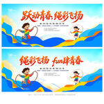 跳绳比赛