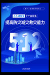 2026防灾减灾日海报