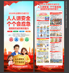防灾减灾日X展架