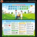 全国助残日宣传栏