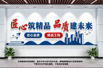 建筑公司文化墙