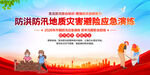 防洪防汛