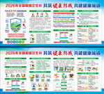 全国爱国卫生月展板