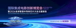 科技感会议背景设计图