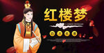 红楼梦