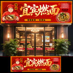 宜宾燃面