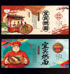 宜宾燃面