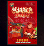 铁板鱿鱼