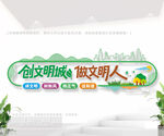 文明城市户外宣传文化墙