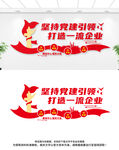 党建引领企业文化墙