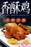 香酥鸡