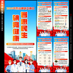 2026年防治碘缺乏病日展架
