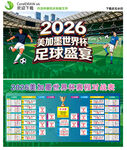 2026年世界杯