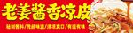 凉皮招牌