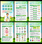 2026年全民营养周