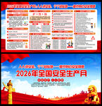 2026安全月