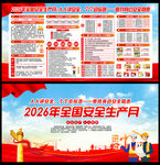 全国安全生产月