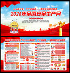 2026年安全生产月海报