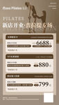 普拉提活动海报