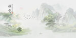 国画水墨山水画