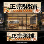 粥铺门头