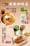 温馨咖啡店美食饮品特惠