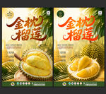 榴莲