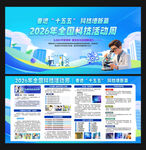 全国科技活动周