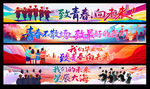 毕业横幅
