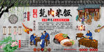 甏肉米饭背景墙
