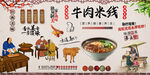 牛肉米线背景墙