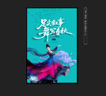 舞蹈