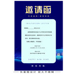 展会邀请函