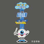 眼科手举牌指引标识指示牌