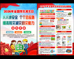 2026年全国防灾减灾日