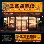 胡辣汤
