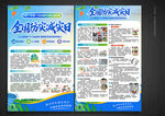 防灾减灾日