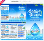 全国城市节约用水宣传周