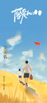 父亲节海报