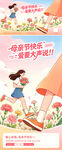 母亲节鲜花海报