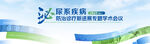 泌尿洗疾病专题会议医学医药KV