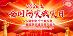 2026防灾减灾日