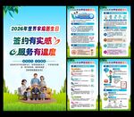 世界家庭医生日
