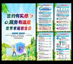 2026年世界家庭医生日