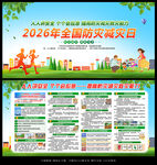 全国防灾减灾日