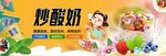 国潮炒酸奶鲜果美味饮品灯箱门头