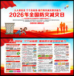 2026防灾减灾日