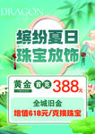 缤纷夏日珠宝大放价