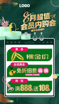 8月超值会员内购会优惠多